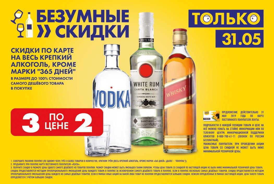 Alcohol 30. Скидка на алкоголь. Акции по алкоголю. Скидки и акции на алкоголь. Акция на крепкий алкоголь.