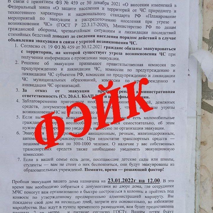 В Хабаровске появились объявления о пробных эвакуациях жилых домов