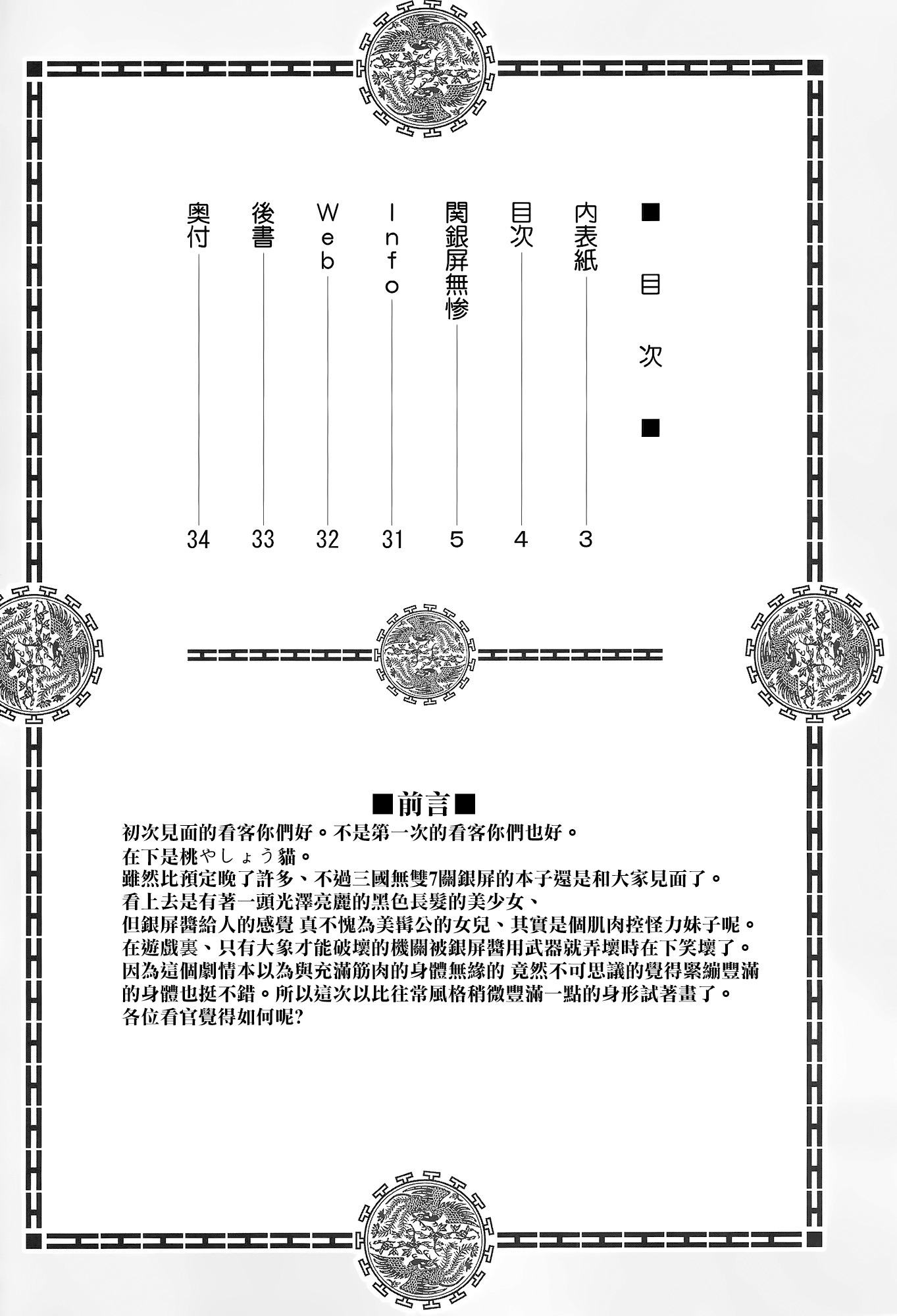 三国梦想-关银屏无惨[34P] 3