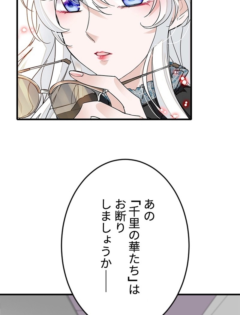 この嘘は致し方ないでしょう？ 第26話 - 66