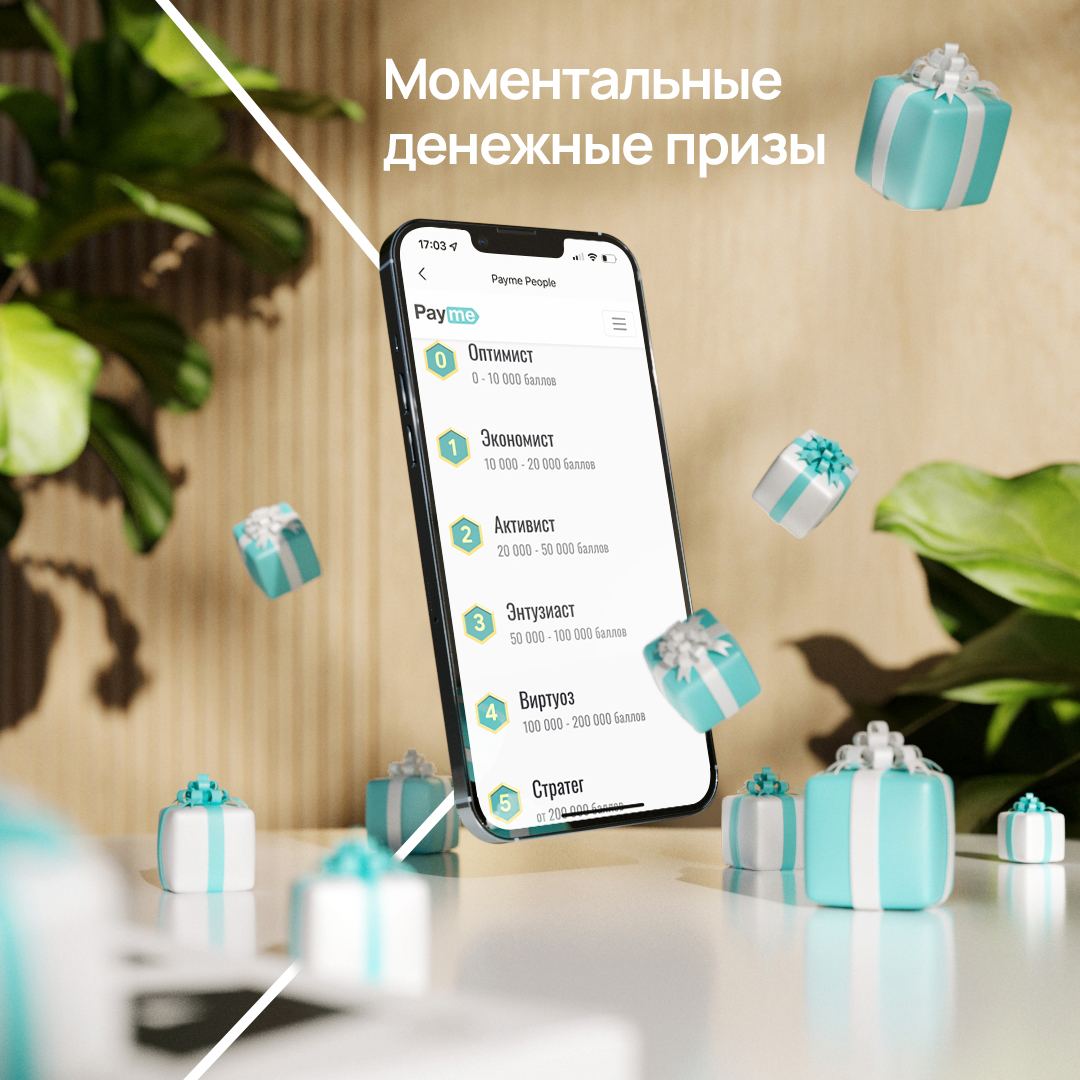 Пайме уз. Payme. Пай ми уз. Payme 10 млн на чет. Payme Business.