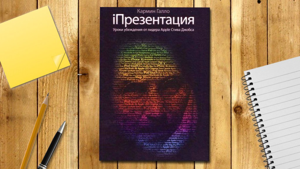 Презентация джобс книга