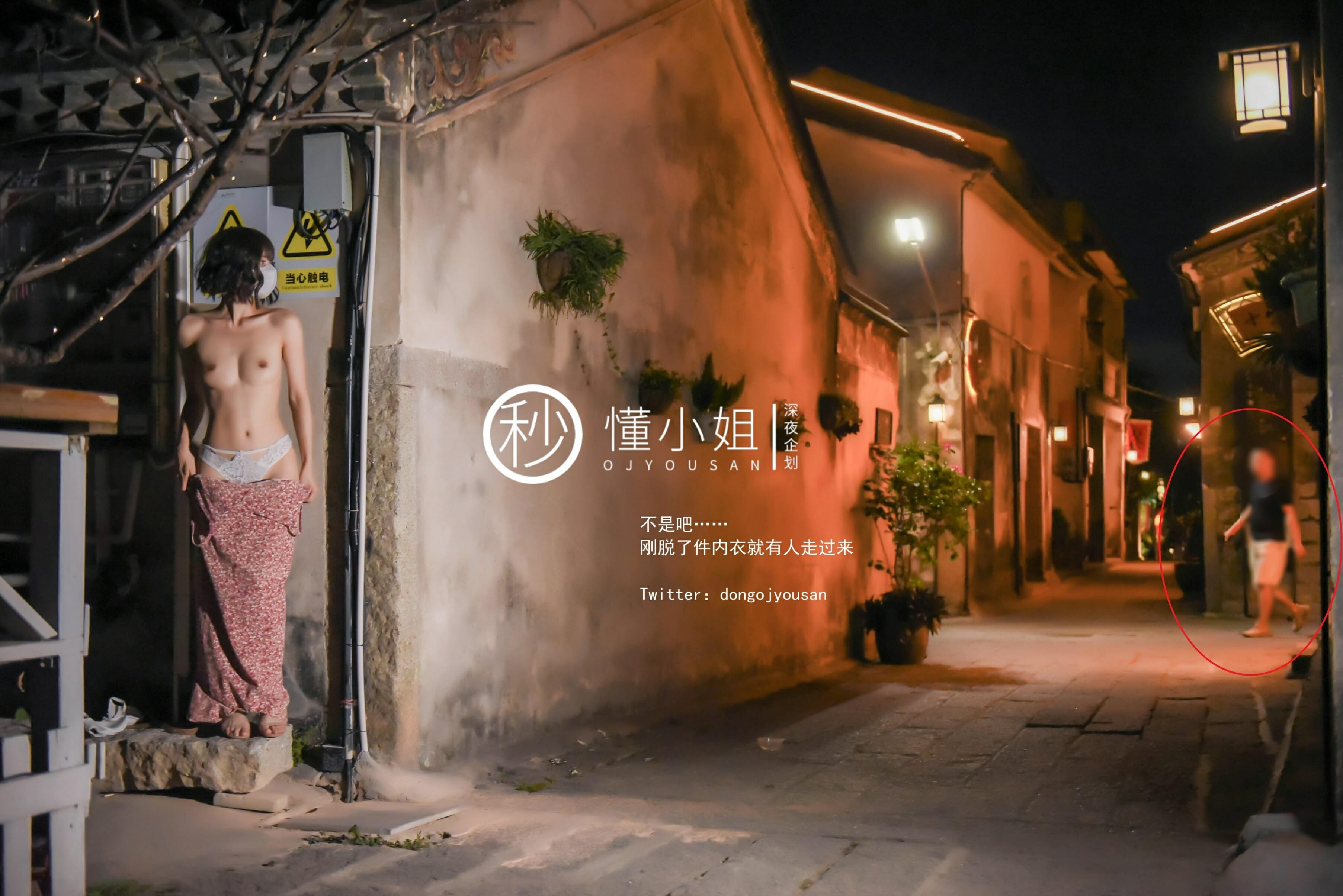 懂小姐-古城露出 [41P1V] 26