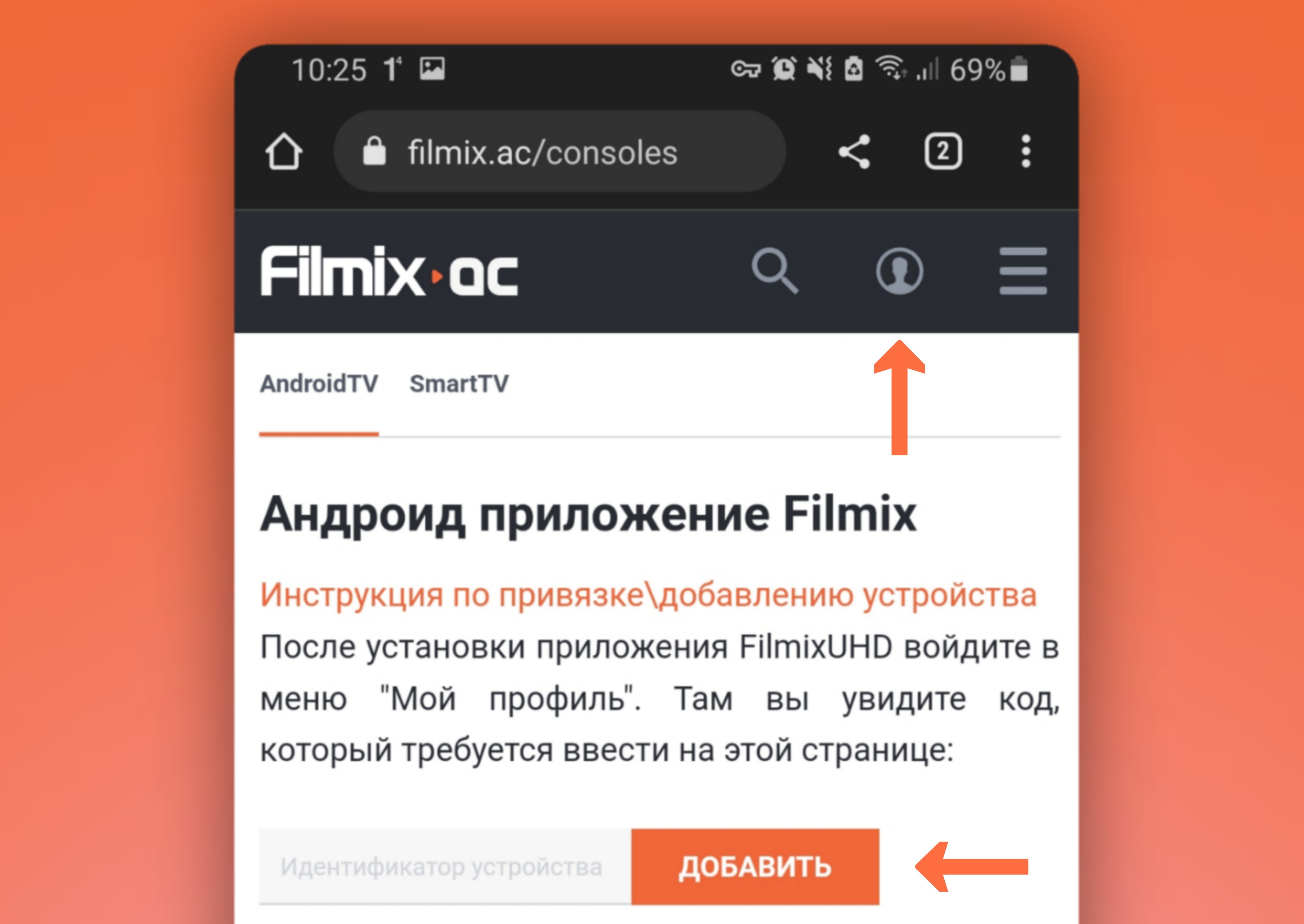 Filmix новый сайт. Зарегистрироваться filmix Pro. Filmix для андроид приставки. Filmix адреса API для РФ. Как авторизироваться на фильмикс.