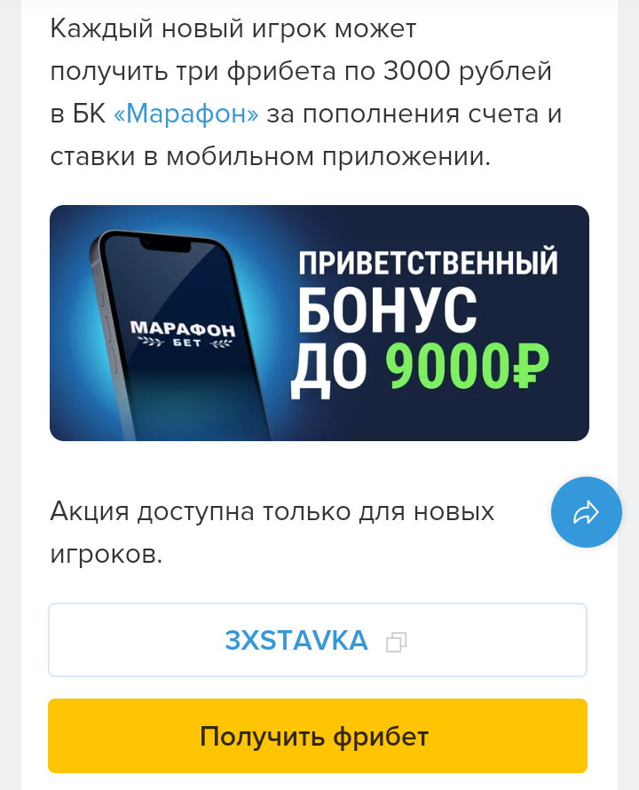 фрибет 3000 фонбет