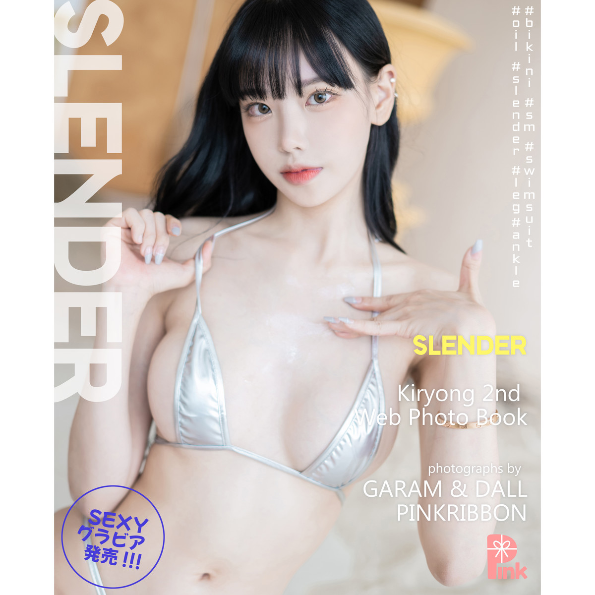 Kiryong 기룡님, [PINK] Vol.01 Slender Silver Set.01 1