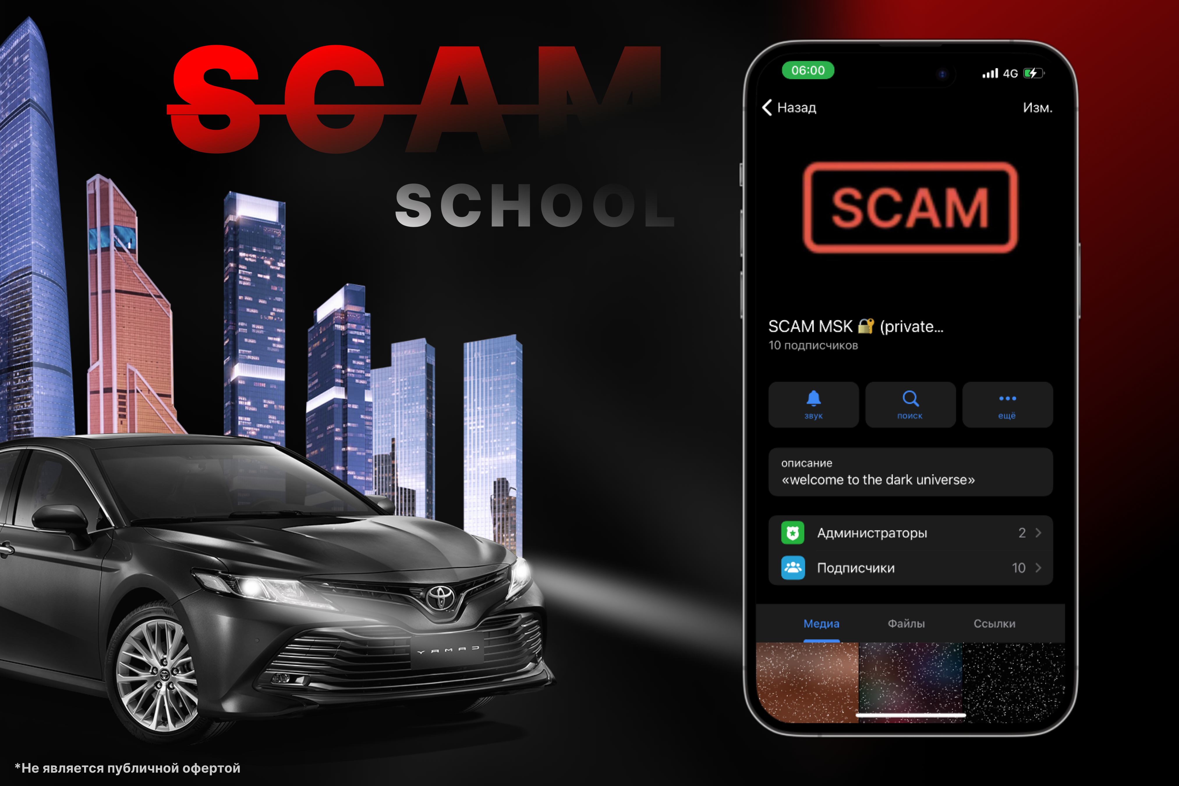 ПРОЕКТ SCAM SCHOOL 🎓 – Telegraph