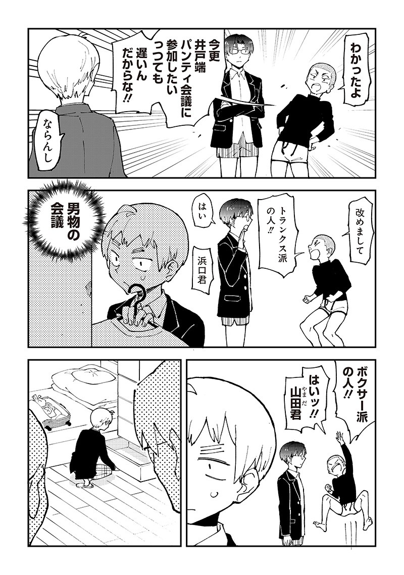 男4×寮！生態記録 第1話 - 12