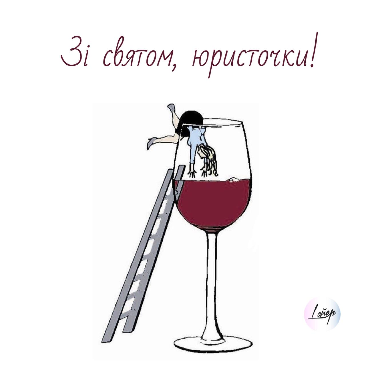 Вино мем. Попьем винишка. Приколы про вино. Открытка винишко. Вино иллюстрация.