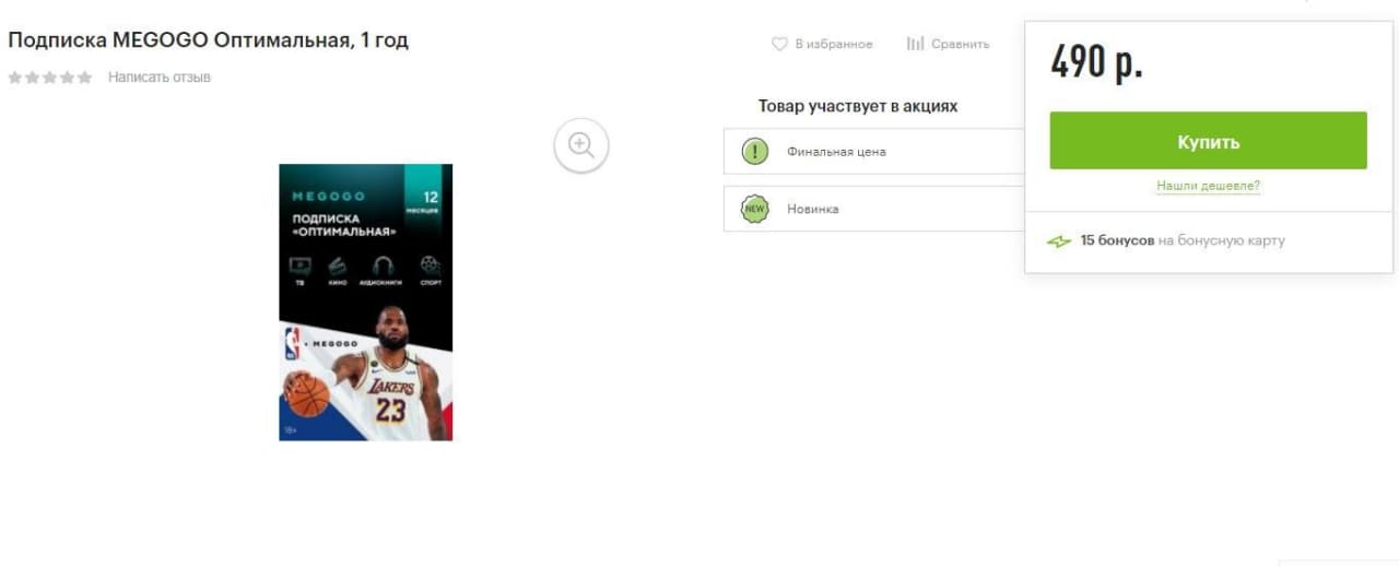 Подписка беларусь. Мегого подписка на год. MEGOGO акции на подписку. MEGOGO бесплатная подписка на год. Дарим подписку на MEGOGO на год!.
