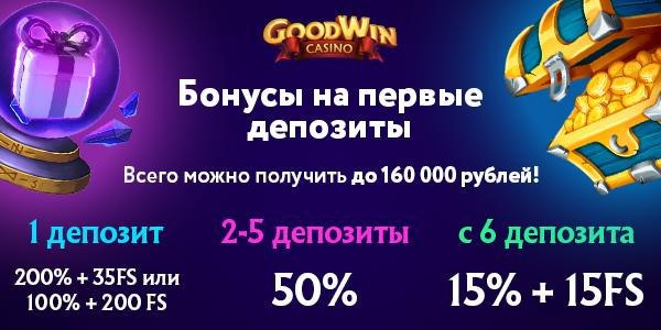 Гудвин Тула. Goodwin Casino. Казино Гудвин Санкт-Петербург. Гудвин Благовещенск.