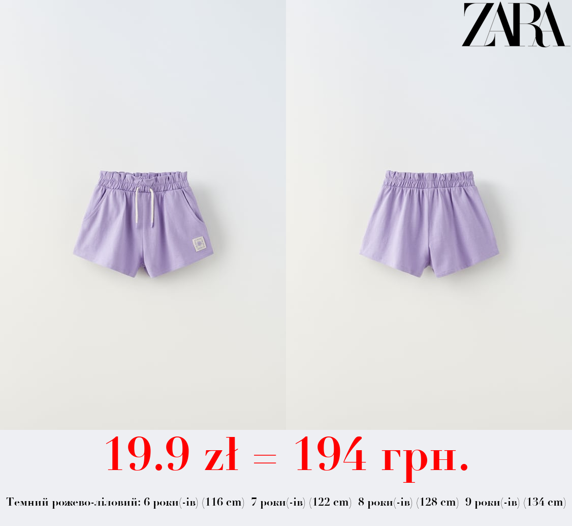 ПЛЮШЕВІ ШОРТИ З ЕТИКЕТКОЮ