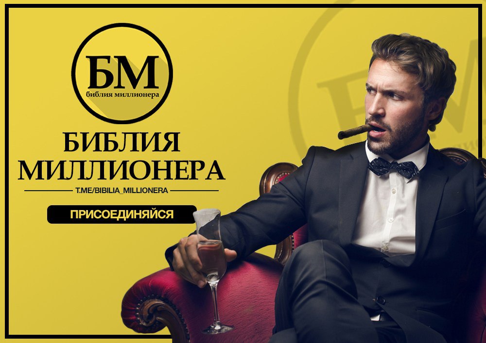 Канал миллионер. Коуч миллионер. Коуч миллиардеров. Я будущий миллионер. Будущему миллионеру.