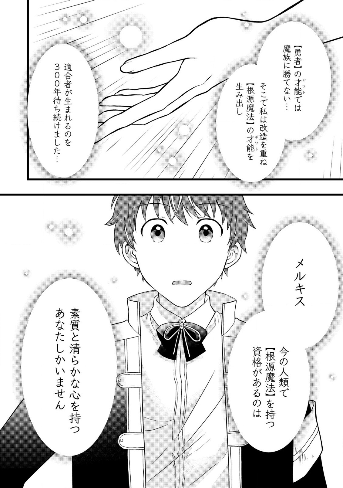 最強ギフトで領地経営スローライフ 第15話 - 18