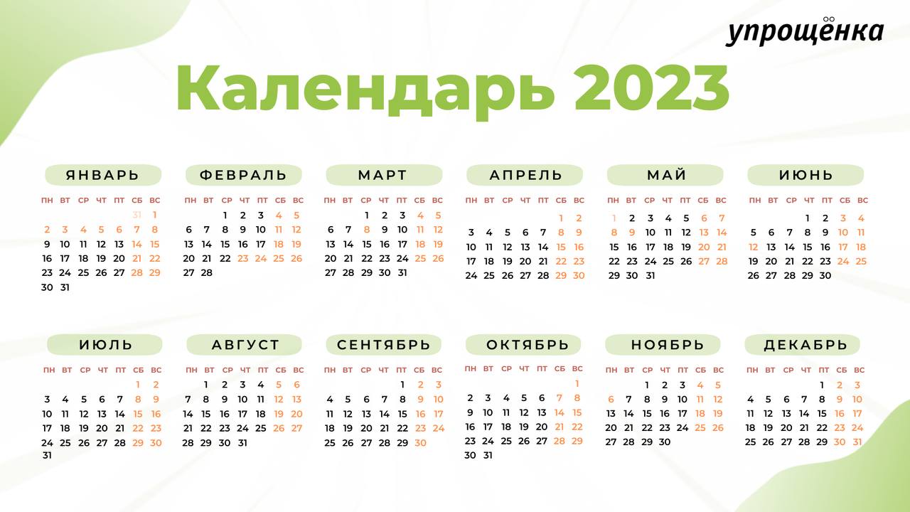 Какой календарь 2023. Календарные праздники на 2023 год. Календарь 2023 года с праздничными днями и выходными днями. Календарь праздничных дней на 2023 год. Календарь выходных дней на 2023 год.