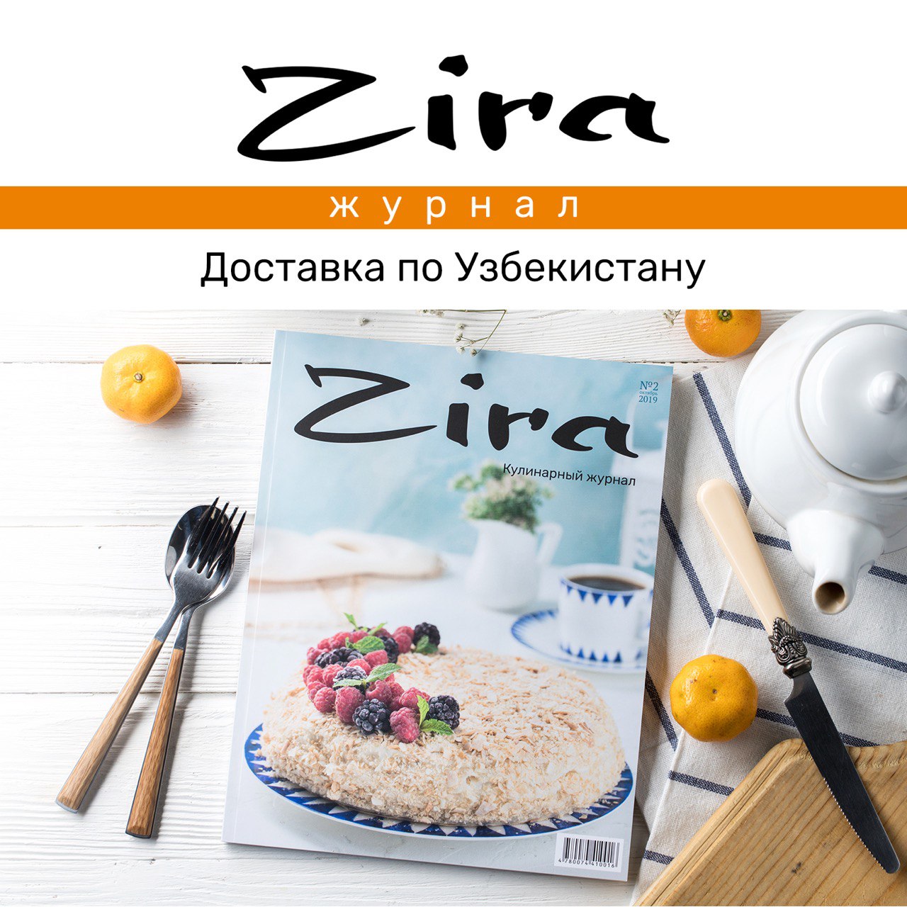 Zira.uz - со вкусом – Telegram