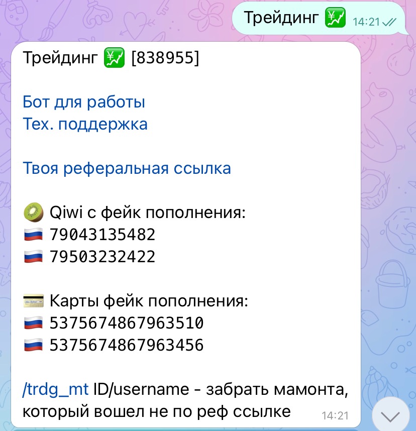 Как пользоваться ботом