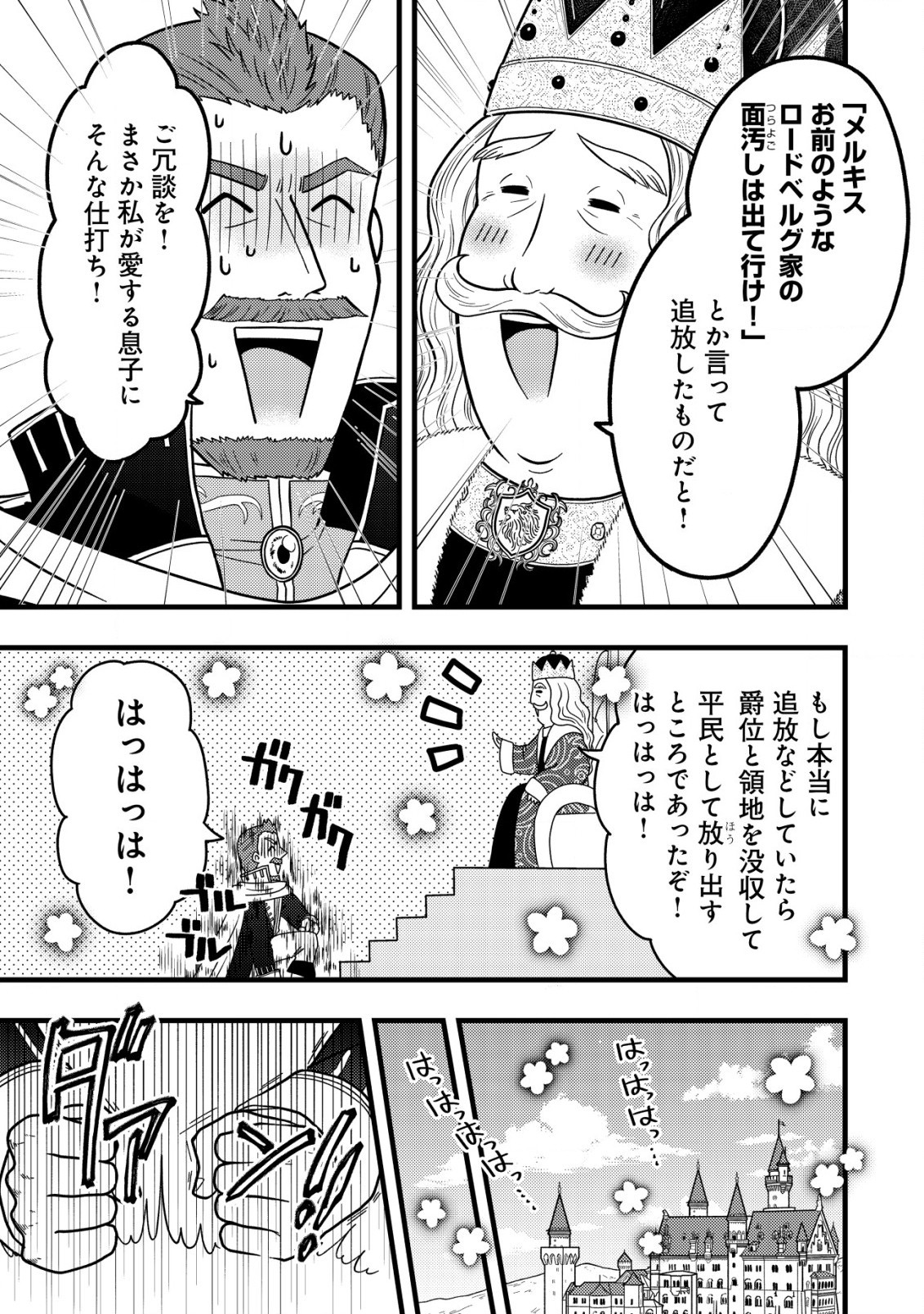 最強ギフトで領地経営スローライフ 第3話 - 9