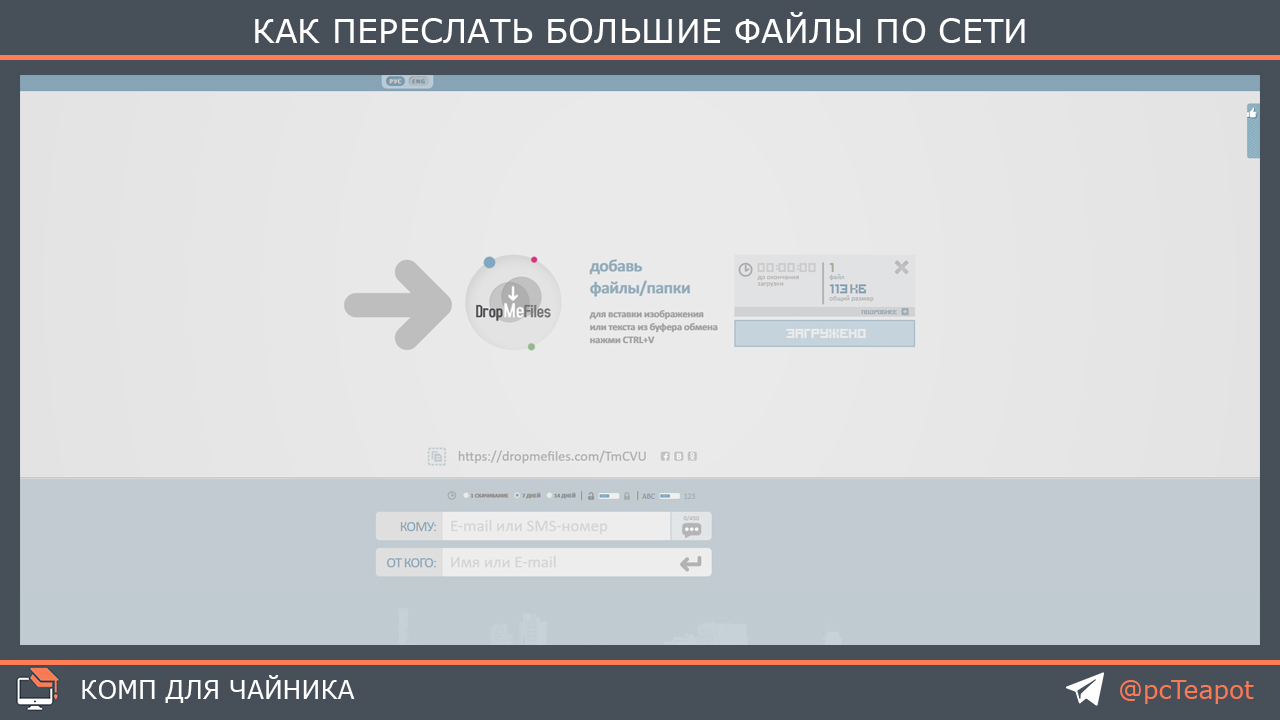 Сайт dropmefiles com