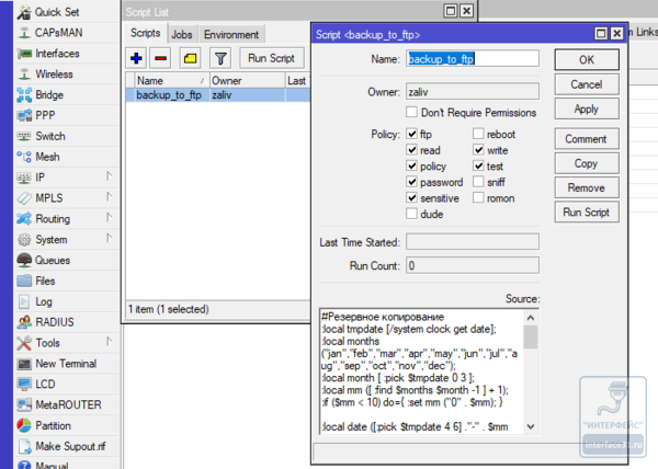 Mikrotik ftp. Mikrotik резервная копия. Резервное копирование на FTP. Backup на FTP средствами Windows. Сделать бэкап микротика.