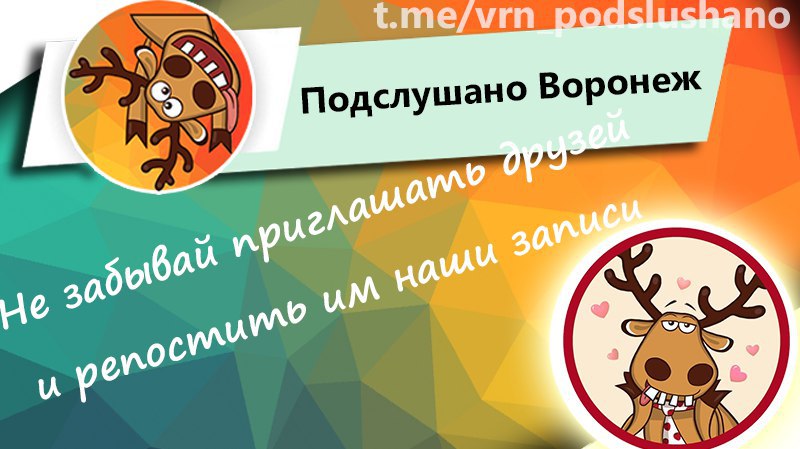 Подслушано смартик. Подслушано Воронеж. Подслушано врачи Воронеж ВК. Подслушано Воронеж ВКОНТАКТЕ.