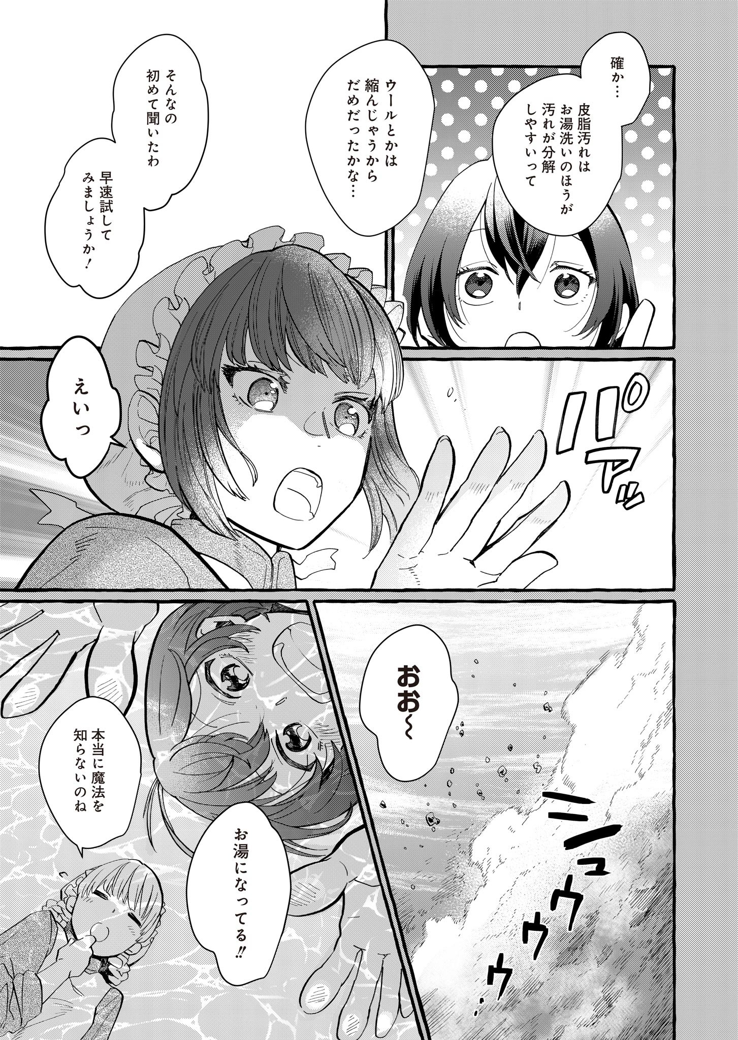 王立騎士団の花形職 ～転移先で授かったのは、聖獣に愛される規格外な魔力と供給スキルでした～ 第2話 - 21
