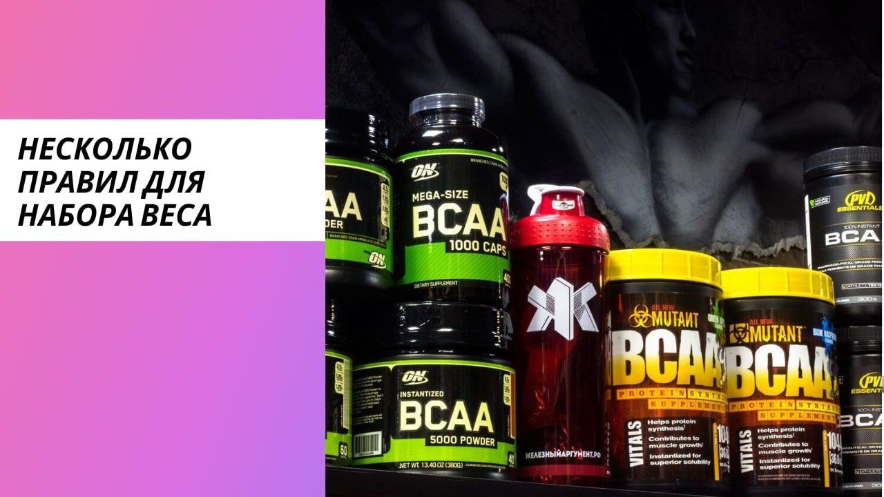 Бца спортивное питание для чего девушкам. Аминокислоты спортивное пит. Спортпит БЦАА. ВСАА аминокислоты. BCAA польза и вред.