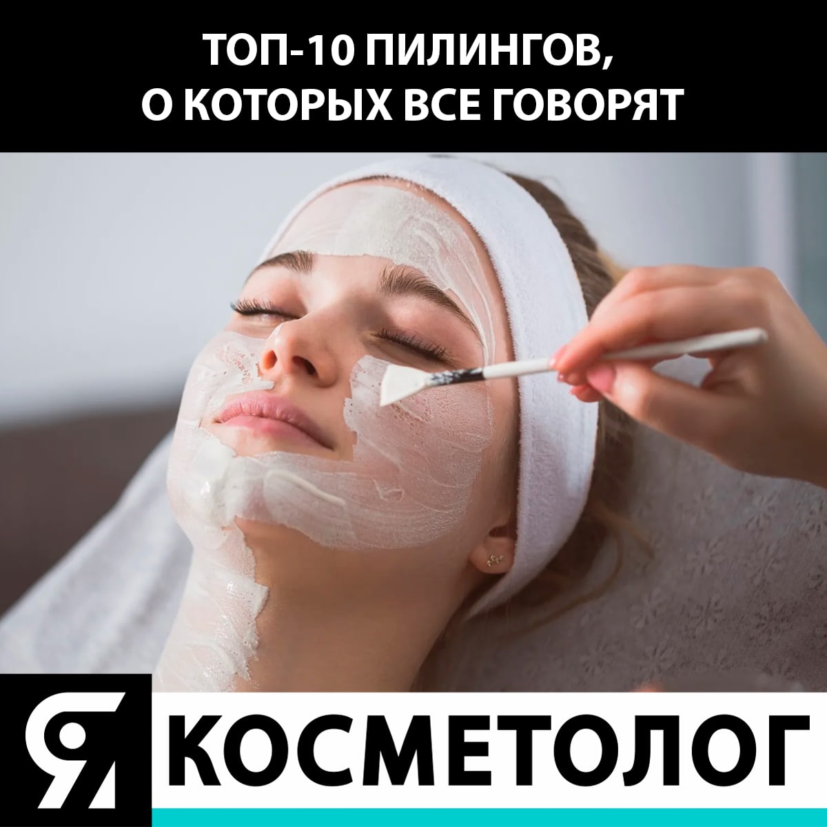 Косметологи телеграмм