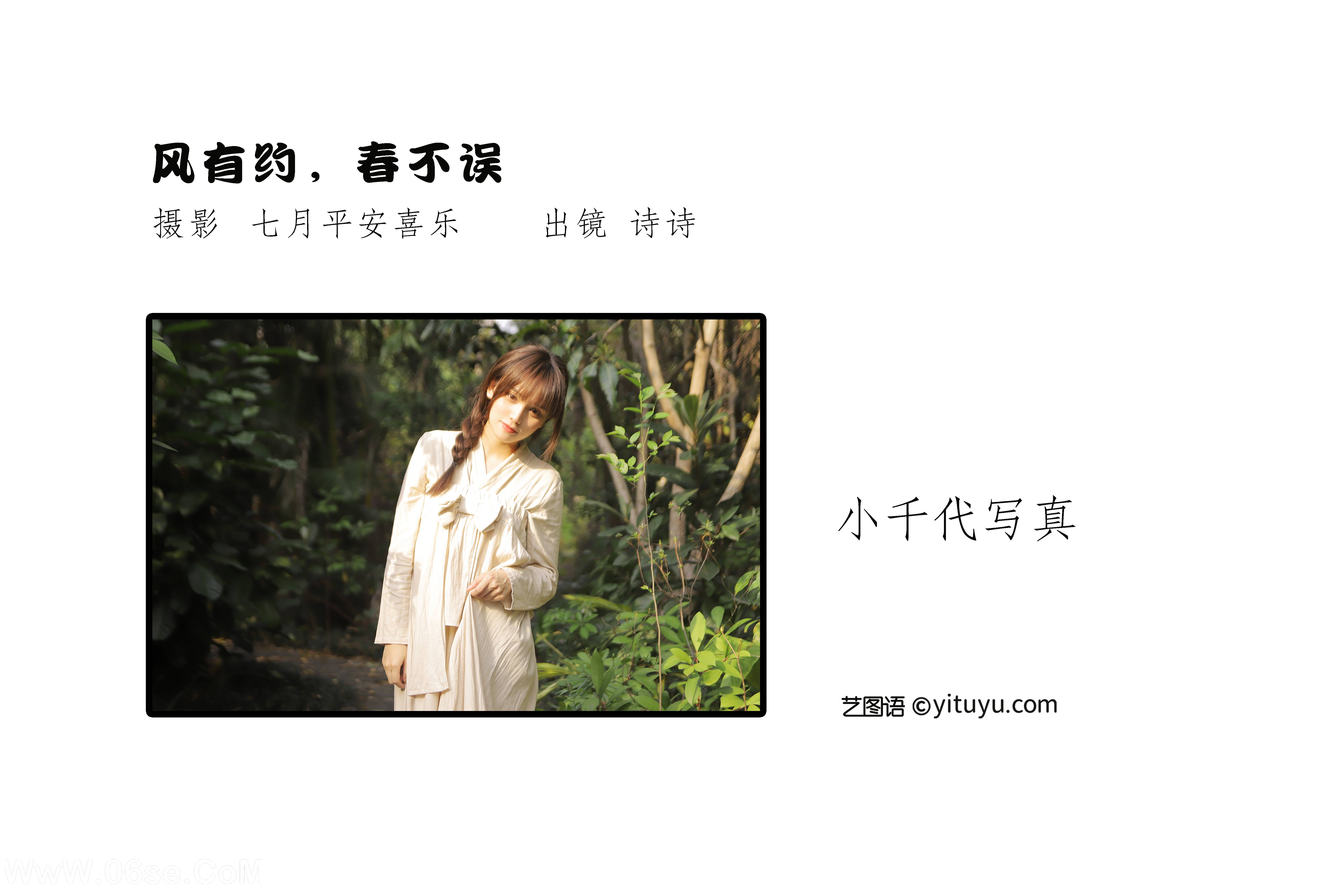 图片[2]-[YITUYU艺图语]2022.09.22 风有约，春不误 诗诗[24+1P／141MB]-六色网