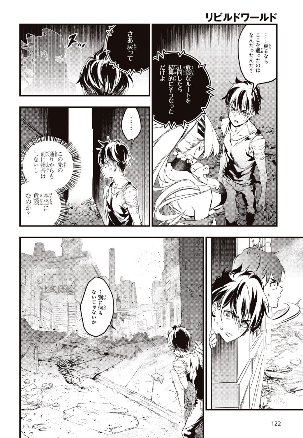 リビルドワールド 第2話 - 6