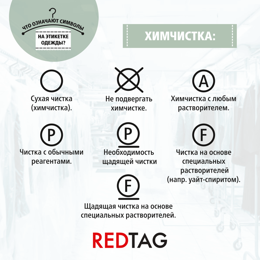 Что означает надпись. Что значат значки на этикетке. Что означают символы на этикетках одежды. Что обозначает символ. Что обозначает знак.