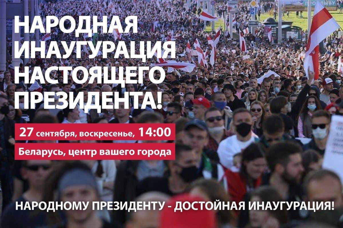 NEXTA: «Час білорусам показати світу, що таке справжня народна інавгурація»