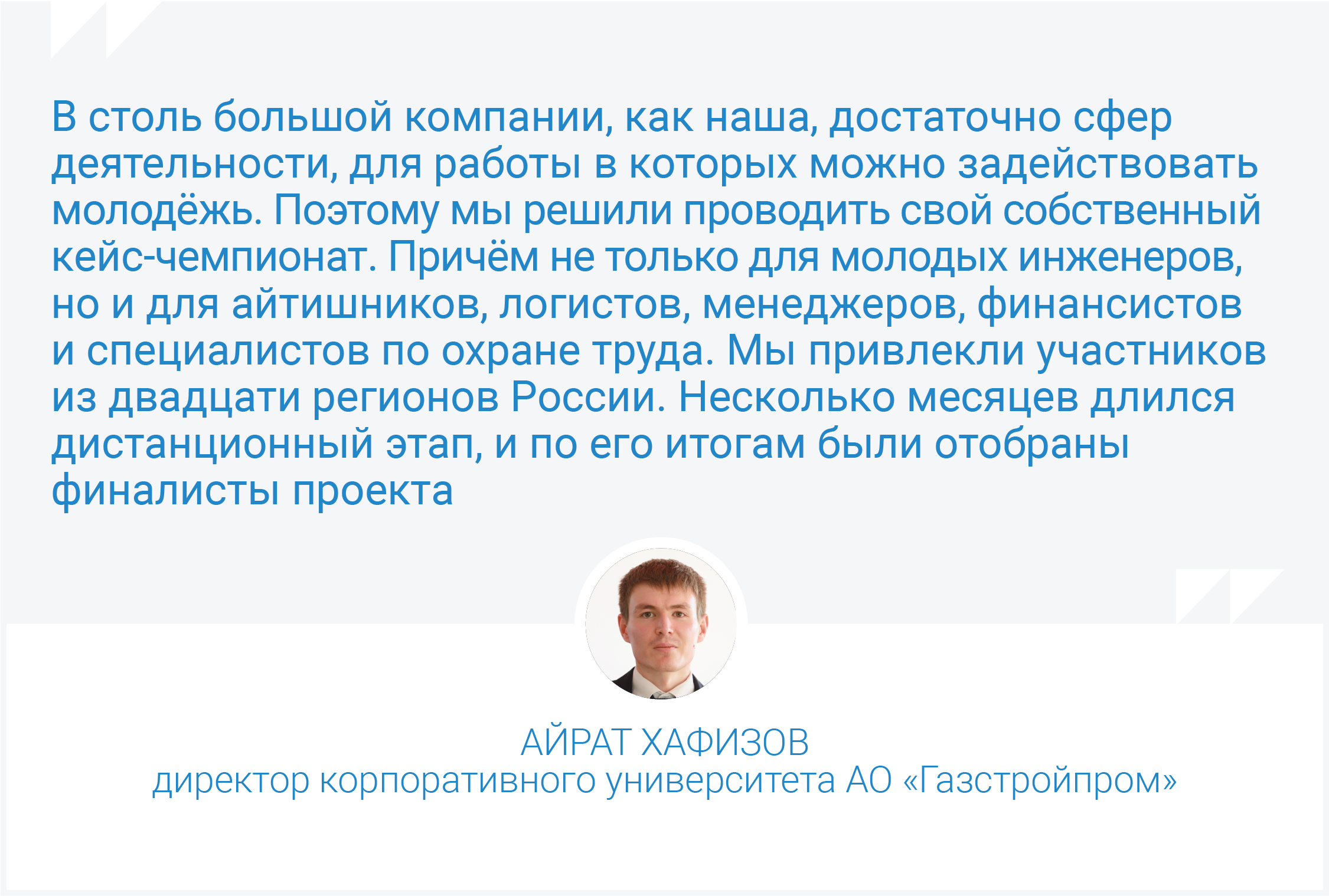 Газстройпром» провёл первый Всероссийский кейс-чемпионат «PRO СТРОЙ»