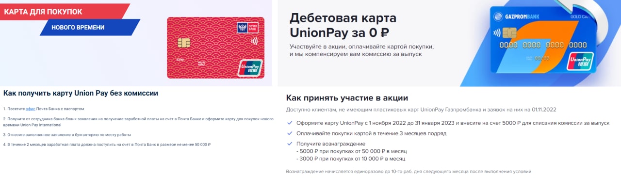 Газпромбанк unionpay турция работает