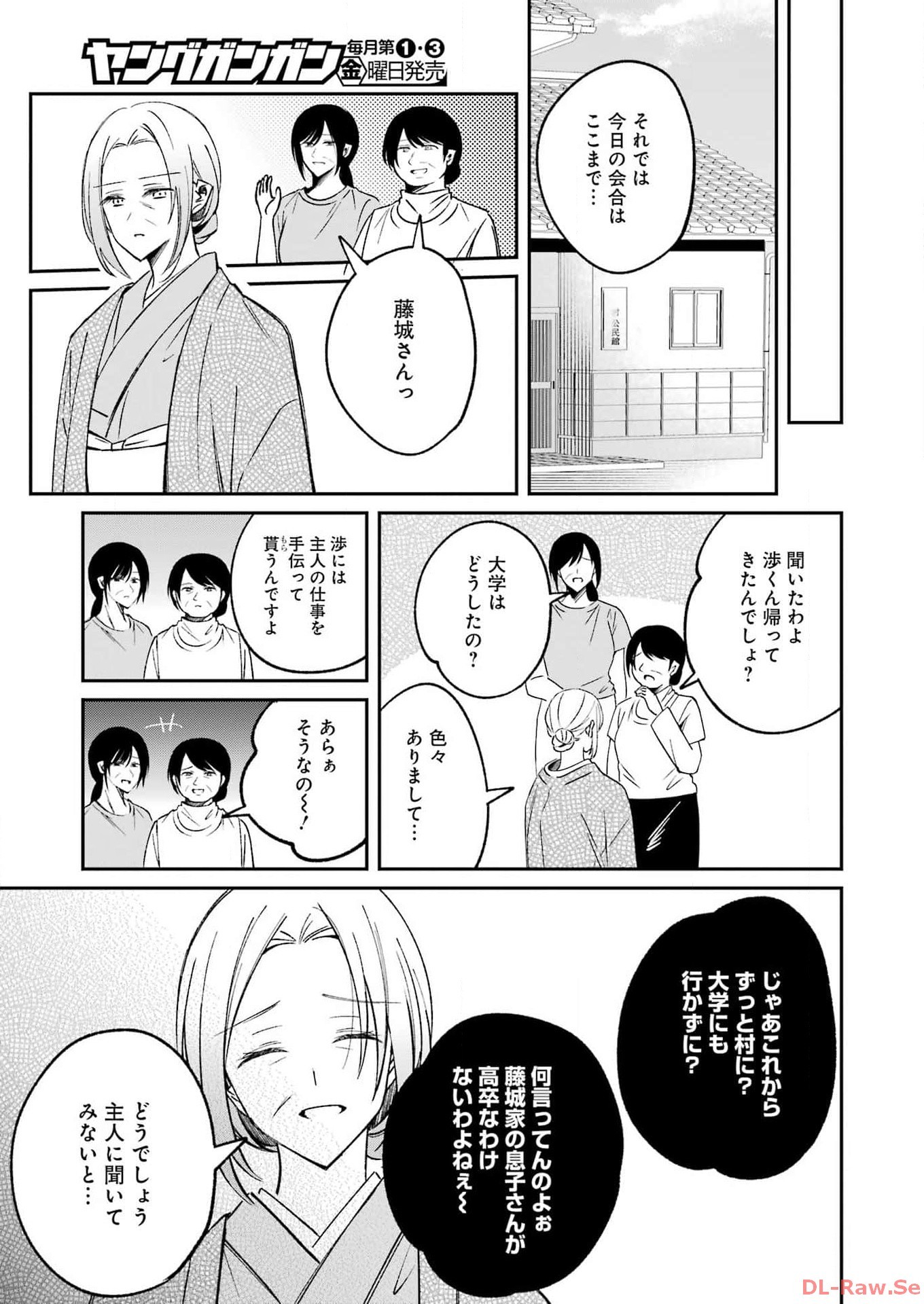 最後の夏を人妻と 第2話 - 23