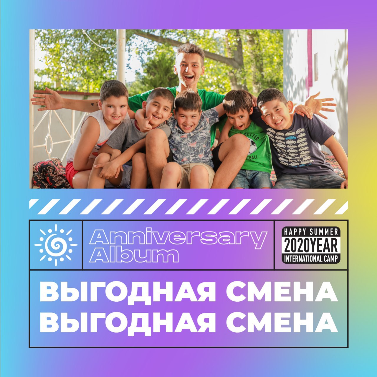 Happy Summer International Camp – Telegram