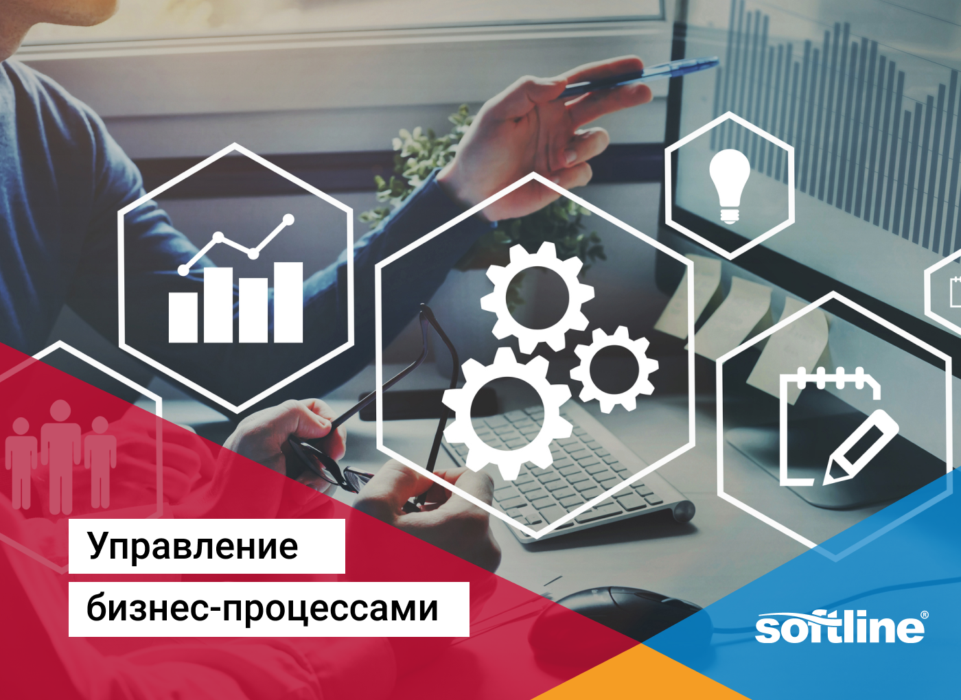 Управление бизнесом после 9. Поставщиков it. .BPM Softline. Бизнес-аккаунт МЕТА картинка. Заказчик.