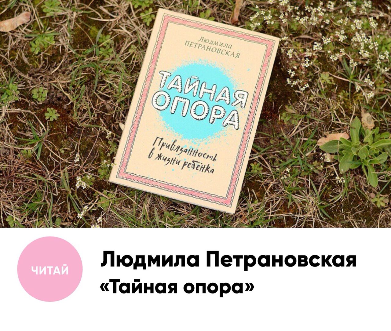 Тайная опора аудиокнига