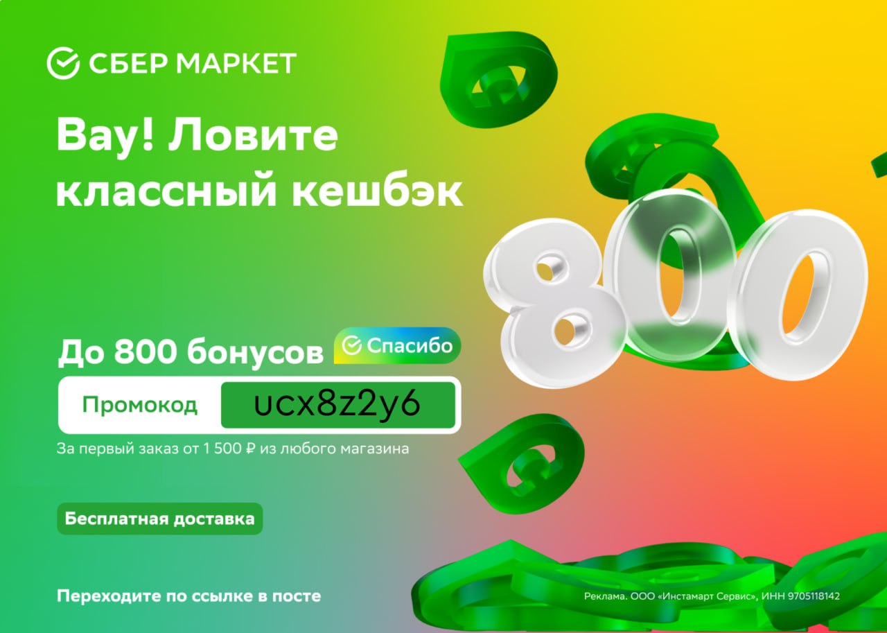 🔥Promokodus | Скидки | Акции | Распродажи – Telegram