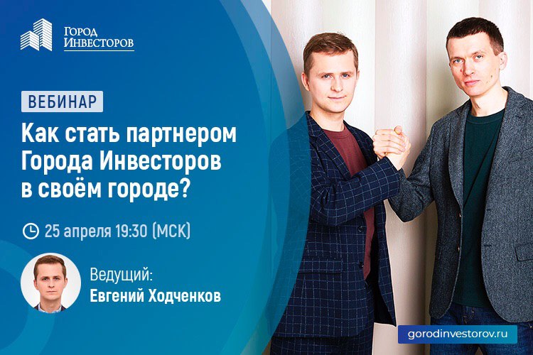 Инвесторы отзывы. Город инвесторов. Город инвесторов лого. Алексей Унжаков город инвесторов. Презентация города для инвесторов.