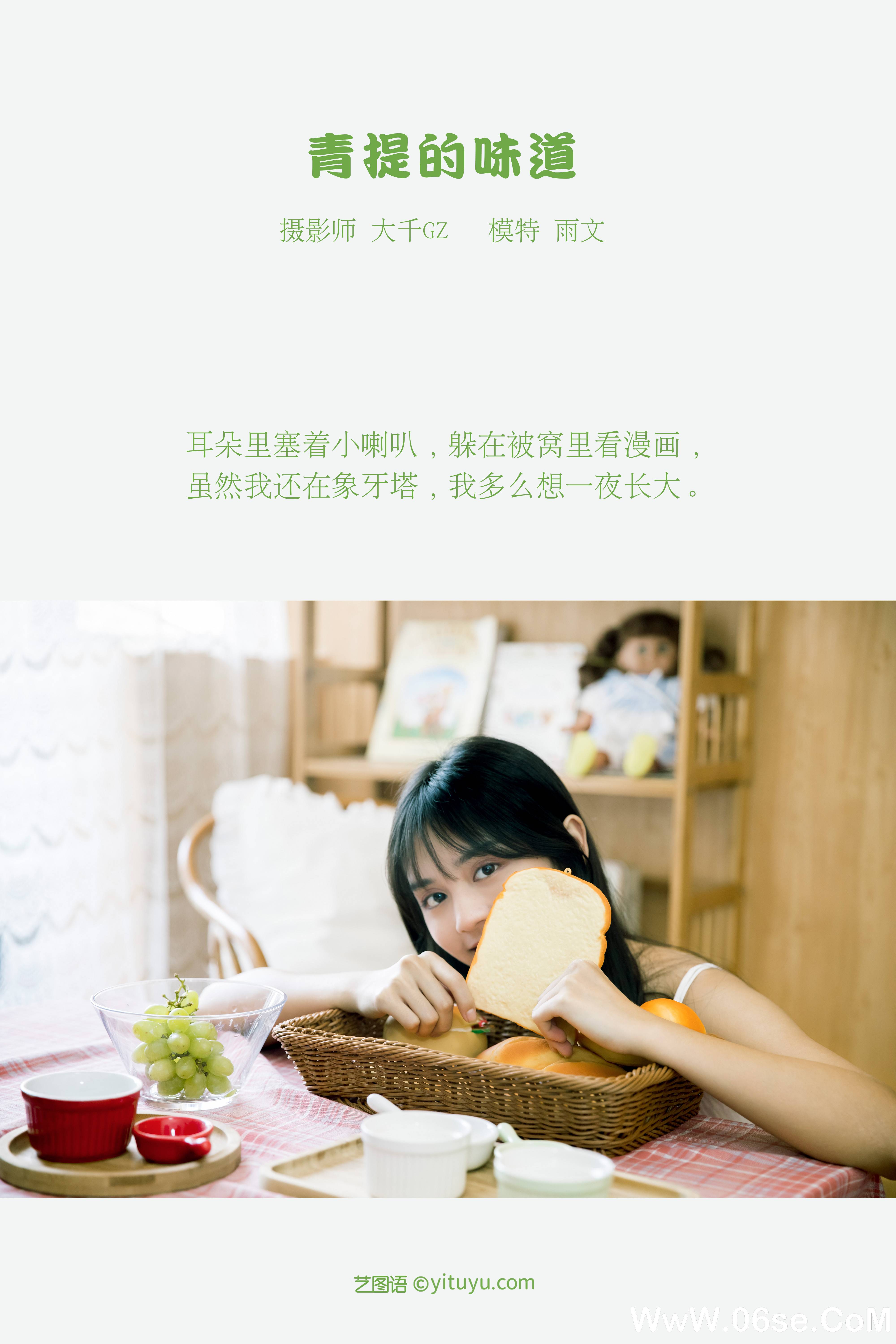 图片[2]-[YITUYU艺图语]2021.08.31 青提的味道 雨文[22+1P／127MB]-六色网