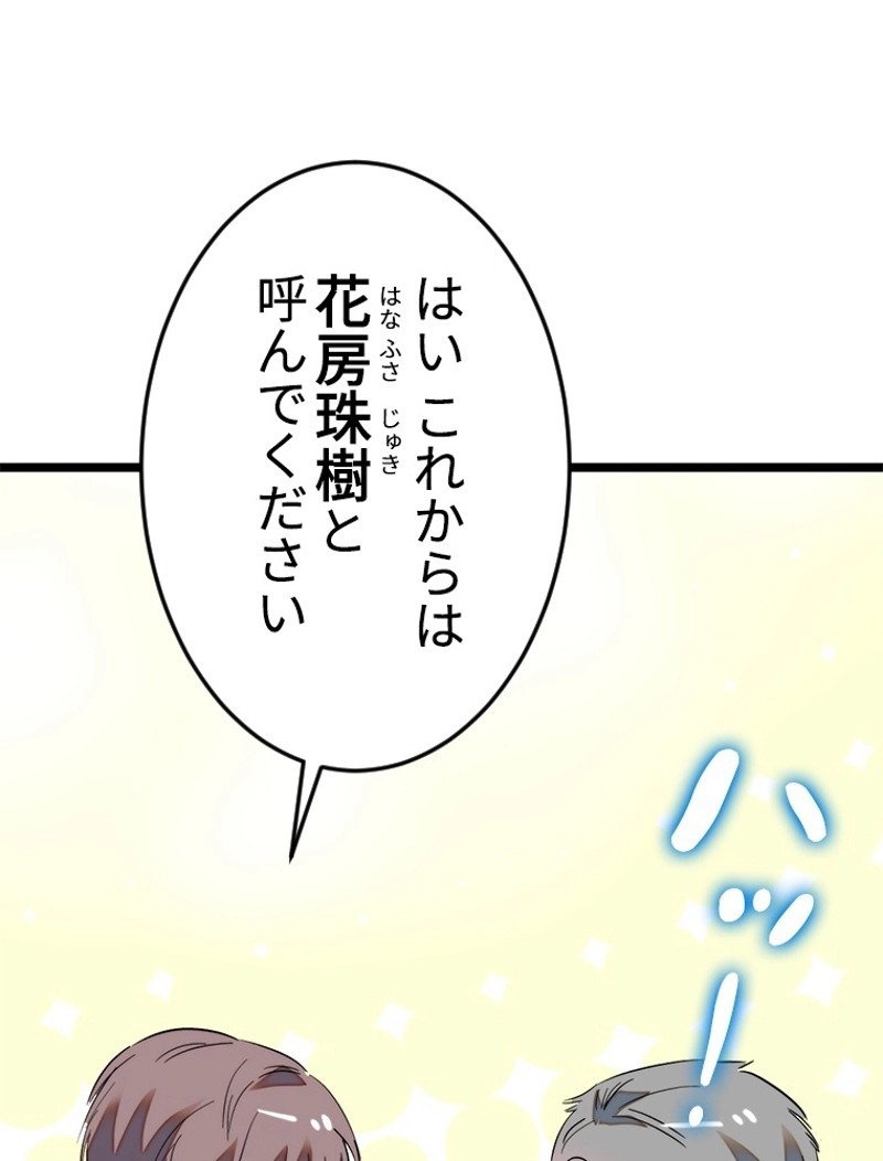 この嘘は致し方ないでしょう？ 第2話 - 76