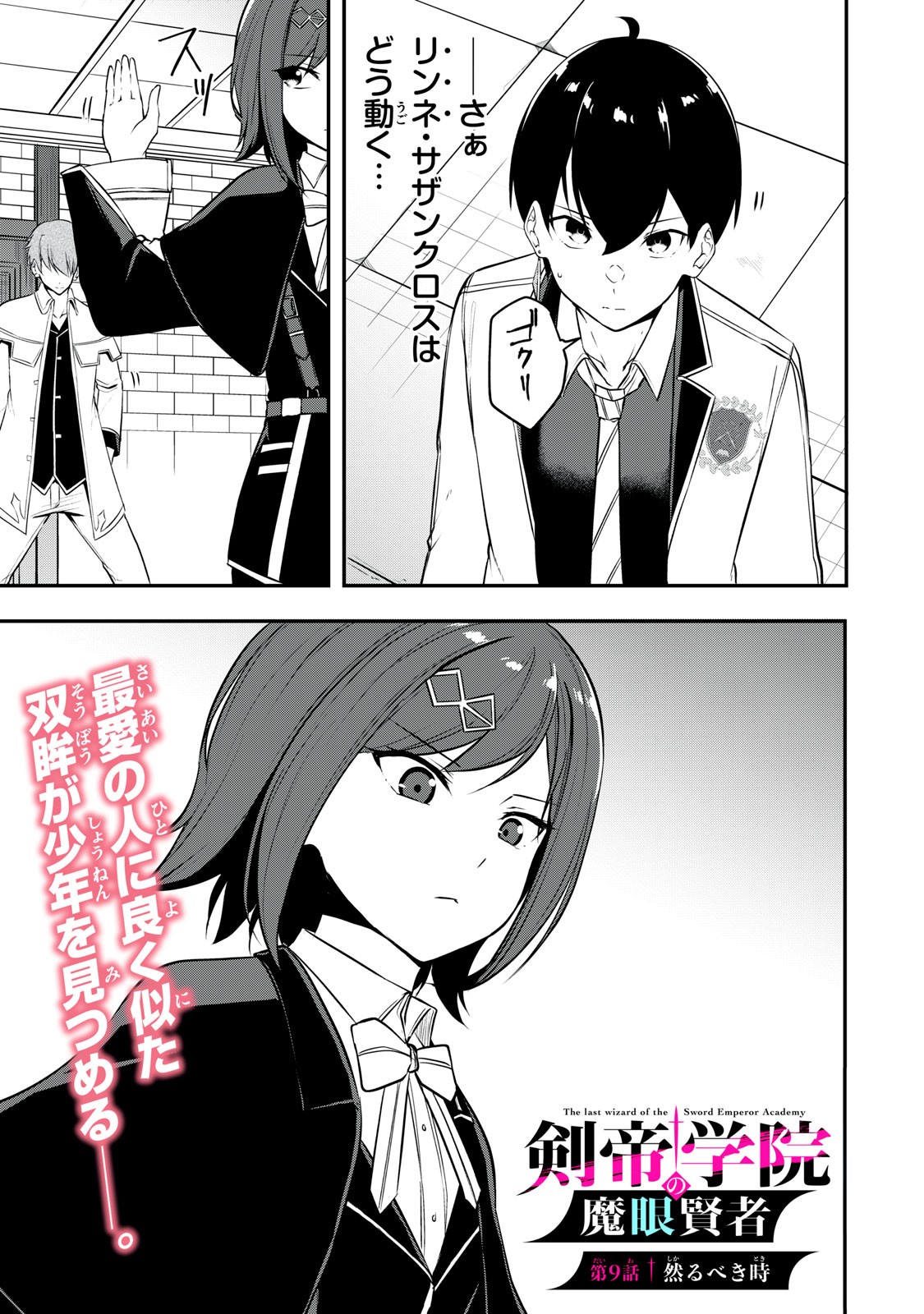 剣帝学院の魔眼賢者 第9話 - 1