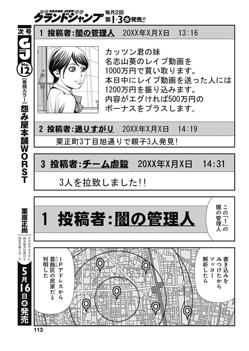 怨み屋本舗WORST 第23話 - 9