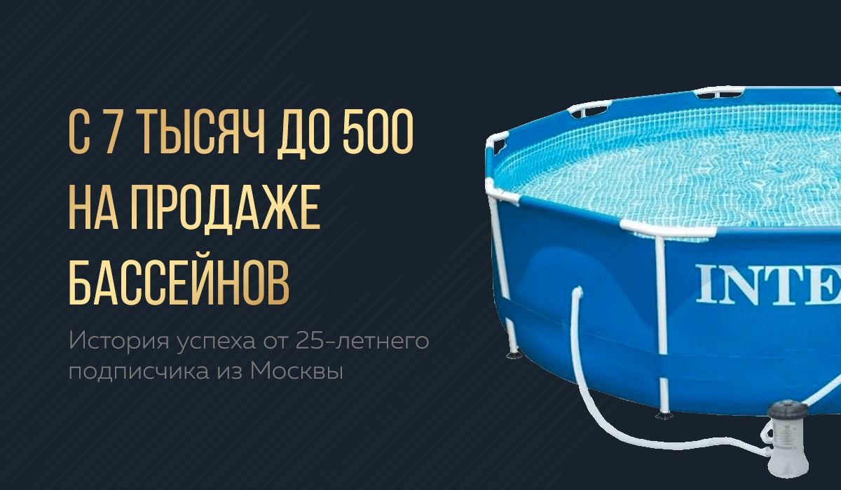Пол Плюс Интернет Магазин Бассейнов