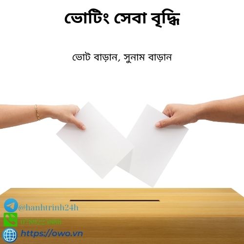 ভোটিং সেবা বৃদ্ধি - আমাদের ভোটিং সেবা বৃদ্ধি আপনাকে বেশি প্রভাব ও শক্তি প্রদান করে, আপনার মতামতকে অগ্রাধিকার দেয়.