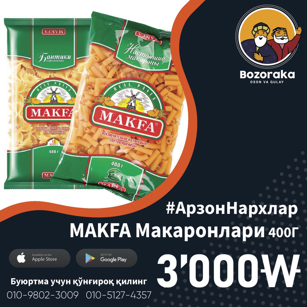 Макфа сегодня