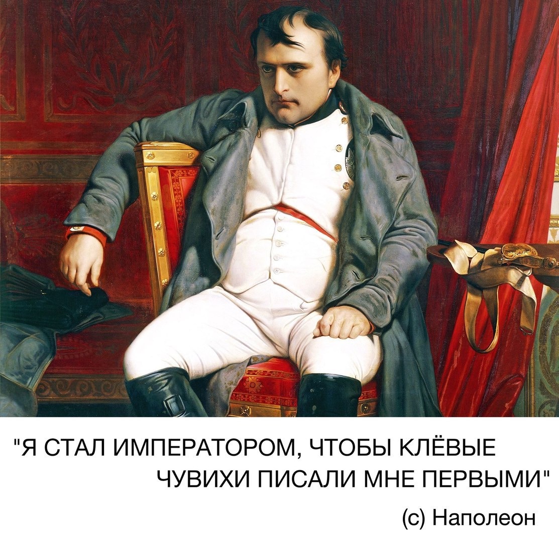 Мем про наполеона. Наполеон Бонапарт антиквариат. Крестьяне и Луи Наполеон Бонапарт. Наполеон Бонапарт и его половой орган. Наполеон Бонапарт смерть фото.