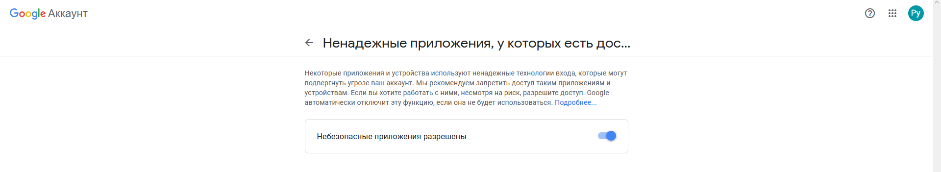 Разрешение аккаунта google. Как разрешить небезопасные приложения в гугл аккаунте.