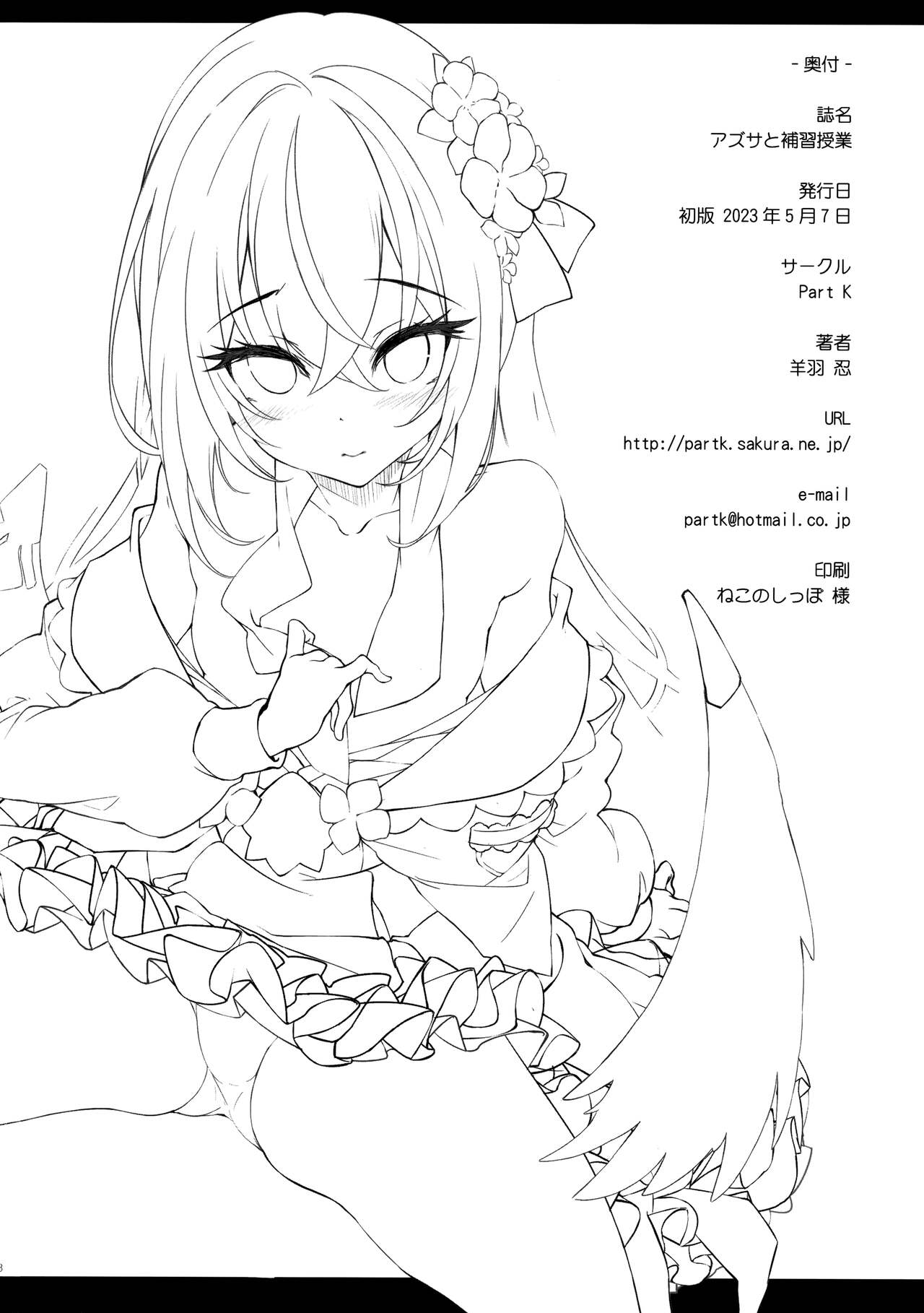 Kaki Hoshuu 8